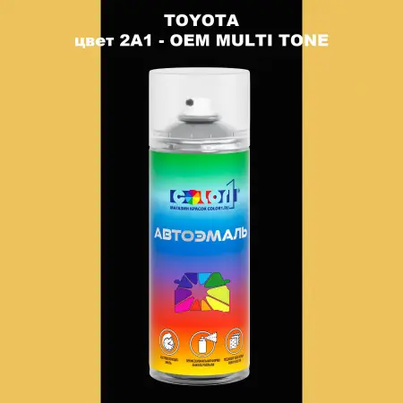 Аэрозольная краска TOYOTA, цвет 2A1 - 2-х цветное покрытие