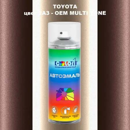 Аэрозольная краска TOYOTA, цвет 2A3 - 2-х цветное покрытие
