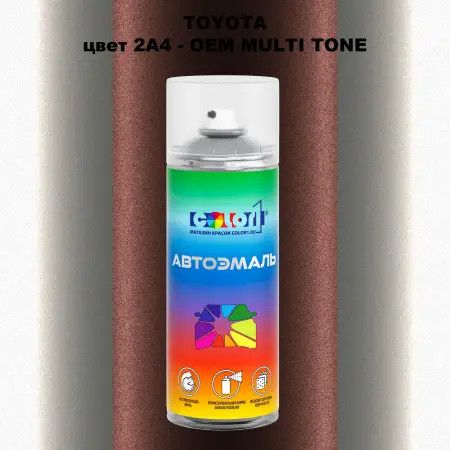 Аэрозольная краска TOYOTA, цвет 2A4 - 2-х цветное покрытие