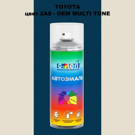 Аэрозольная краска TOYOTA, цвет 2A8 - 2-х цветное покрытие