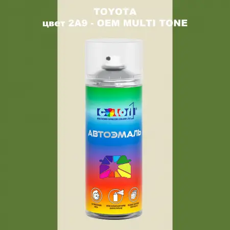 Аэрозольная краска TOYOTA, цвет 2A9 - 2-х цветное покрытие