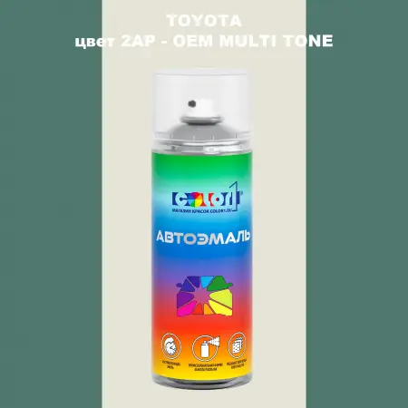 Аэрозольная краска TOYOTA, цвет 2AP - 2-х цветное покрытие