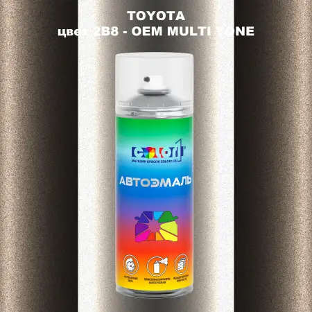 Аэрозольная краска TOYOTA, цвет 2B8 - 2-х цветное покрытие