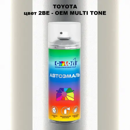 Аэрозольная краска TOYOTA, цвет 2BE - 2-х цветное покрытие