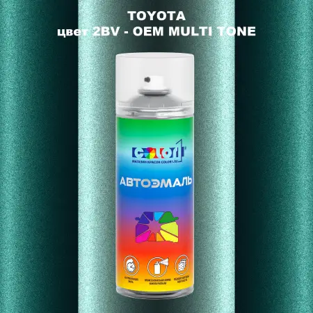 Аэрозольная краска TOYOTA, цвет 2BV - 2-х цветное покрытие