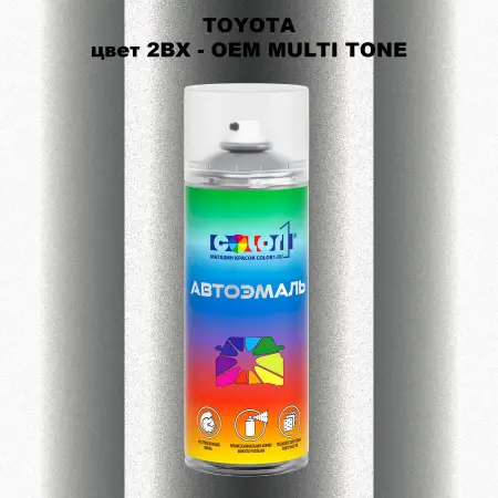 Аэрозольная краска TOYOTA, цвет 2BX - 2-х цветное покрытие