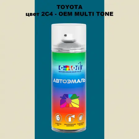 Аэрозольная краска TOYOTA, цвет 2C4 - 2-х цветное покрытие