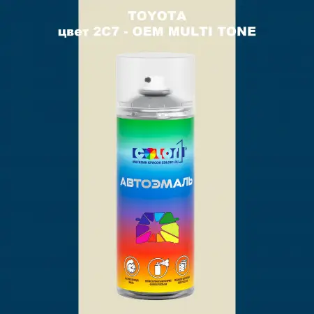 Аэрозольная краска TOYOTA, цвет 2C7 - 2-х цветное покрытие