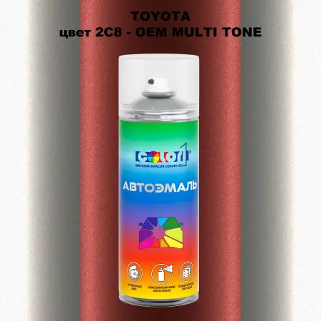 Аэрозольная краска TOYOTA, цвет 2C8 - 2-х цветное покрытие