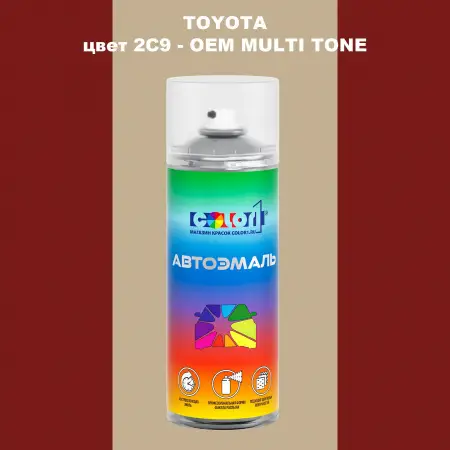 Аэрозольная краска TOYOTA, цвет 2C9 - 2-х цветное покрытие