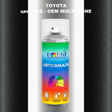 Аэрозольная краска TOYOTA, цвет 2CE - 2-х цветное покрытие