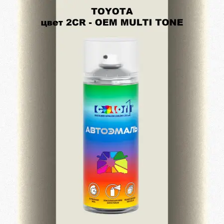 Аэрозольная краска TOYOTA, цвет 2CR - 2-х цветное покрытие