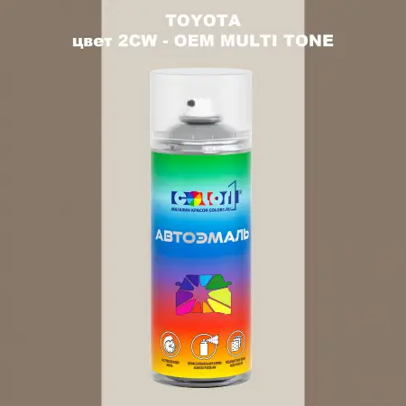 Аэрозольная краска TOYOTA, цвет 2CW - 2-х цветное покрытие