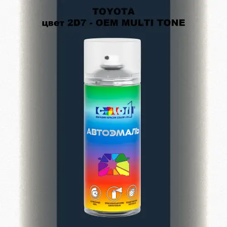 Аэрозольная краска TOYOTA, цвет 2D7 - 2-х цветное покрытие