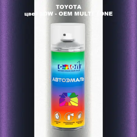 Аэрозольная краска TOYOTA, цвет 2DW - 2-х цветное покрытие