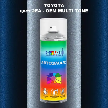 Аэрозольная краска TOYOTA, цвет 2EA - 2-х цветное покрытие