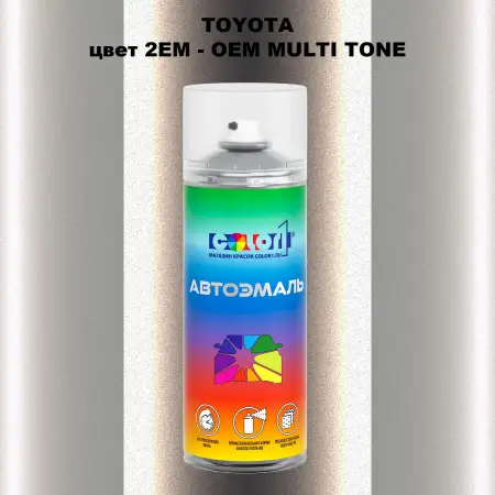 Аэрозольная краска TOYOTA, цвет 2EM - 2-х цветное покрытие