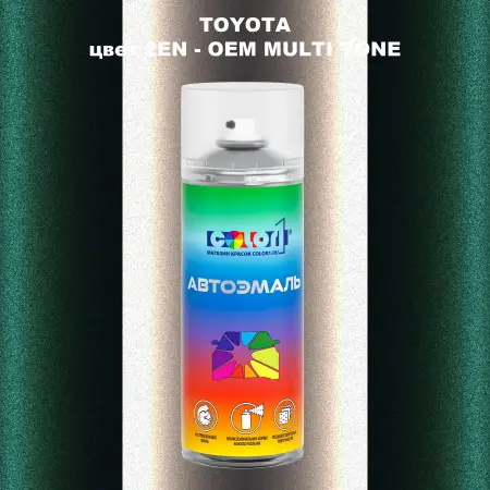 Аэрозольная краска TOYOTA, цвет 2EN - 2-х цветное покрытие