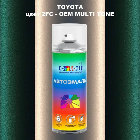 Аэрозольная краска TOYOTA, цвет 2FC - 2-х цветное покрытие