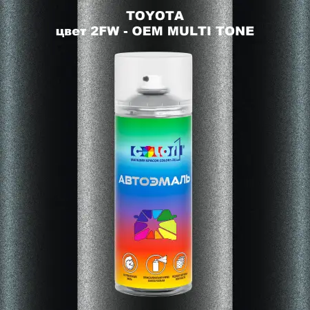 Аэрозольная краска TOYOTA, цвет 2FW - 2-х цветное покрытие