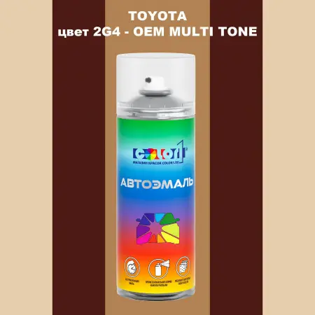 Аэрозольная краска TOYOTA, цвет 2G4 - 2-х цветное покрытие