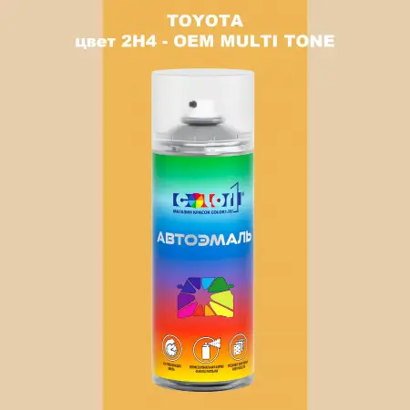 Аэрозольная краска TOYOTA, цвет 2H4 - 2-х цветное покрытие