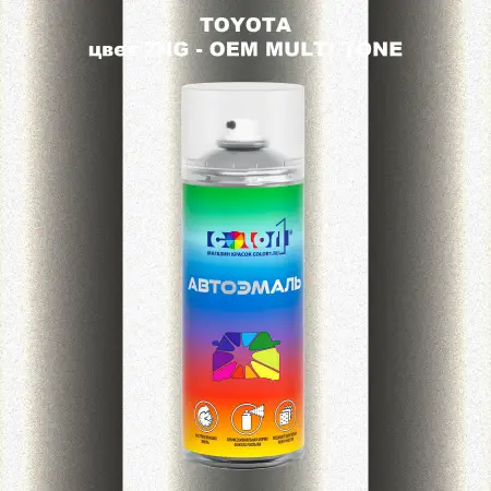 Аэрозольная краска TOYOTA, цвет 2HG - 2-х цветное покрытие