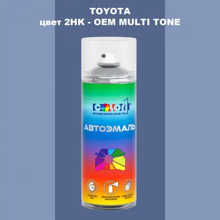 Аэрозольная краска TOYOTA, цвет 2HK - 2-х цветное покрытие