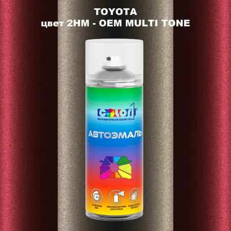 Аэрозольная краска TOYOTA, цвет 2HM - 2-х цветное покрытие