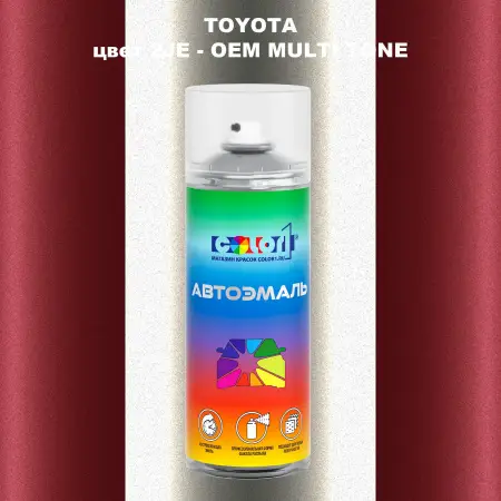 Аэрозольная краска TOYOTA, цвет 2JE - 2-х цветное покрытие