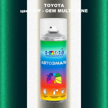 Аэрозольная краска TOYOTA, цвет 2JF - 2-х цветное покрытие