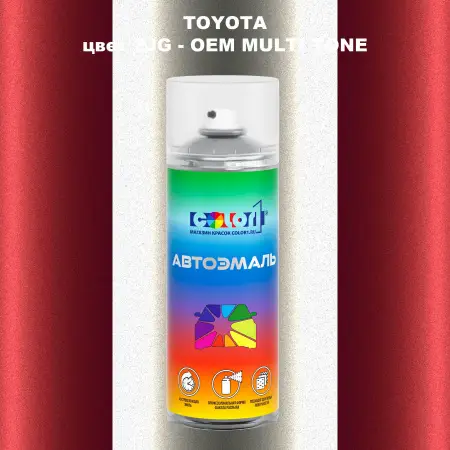 Аэрозольная краска TOYOTA, цвет 2JG - 2-х цветное покрытие