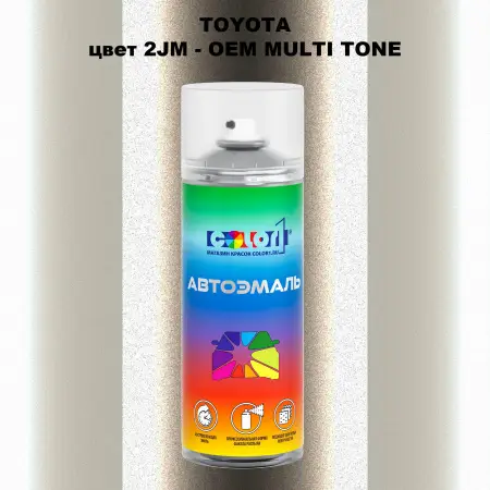 Аэрозольная краска TOYOTA, цвет 2JM - 2-х цветное покрытие