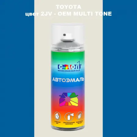 Аэрозольная краска TOYOTA, цвет 2JV - 2-х цветное покрытие