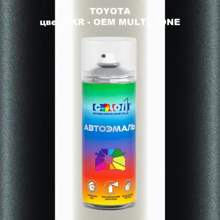 Аэрозольная краска TOYOTA, цвет 2KR - 2-х цветное покрытие