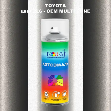 Аэрозольная краска TOYOTA, цвет 2L6 - 2-х цветное покрытие