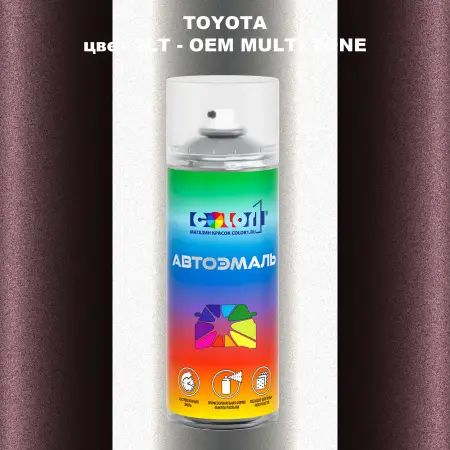 Аэрозольная краска TOYOTA, цвет 2LT - 2-х цветное покрытие