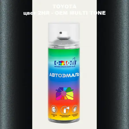 Аэрозольная краска TOYOTA, цвет 2NR - 2-х цветное покрытие