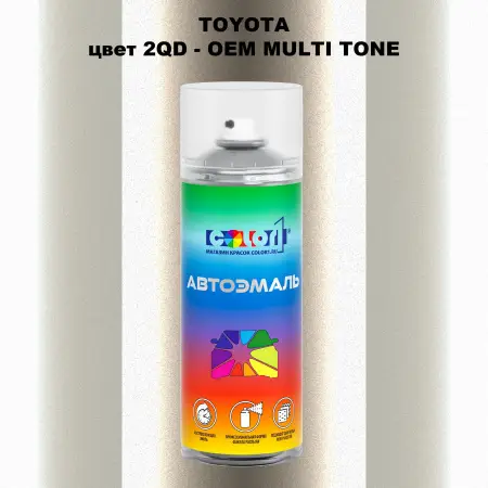 Аэрозольная краска TOYOTA, цвет 2QD - 2-х цветное покрытие