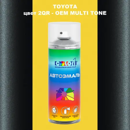 Аэрозольная краска TOYOTA, цвет 2QR - 2-х цветное покрытие