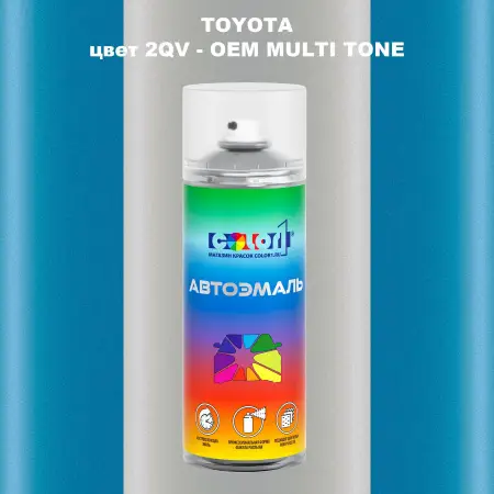 Аэрозольная краска TOYOTA, цвет 2QV - 2-х цветное покрытие
