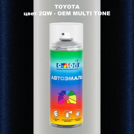 Аэрозольная краска TOYOTA, цвет 2QW - 2-х цветное покрытие