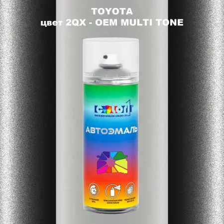 Аэрозольная краска TOYOTA, цвет 2QX - 2-х цветное покрытие