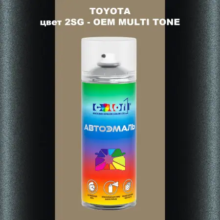 Аэрозольная краска TOYOTA, цвет 2SG - 2-х цветное покрытие