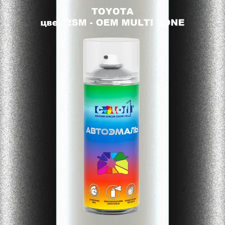 Аэрозольная краска TOYOTA, цвет 2SM - 2-х цветное покрытие