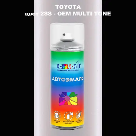 Аэрозольная краска TOYOTA, цвет 2SS - 2-х цветное покрытие