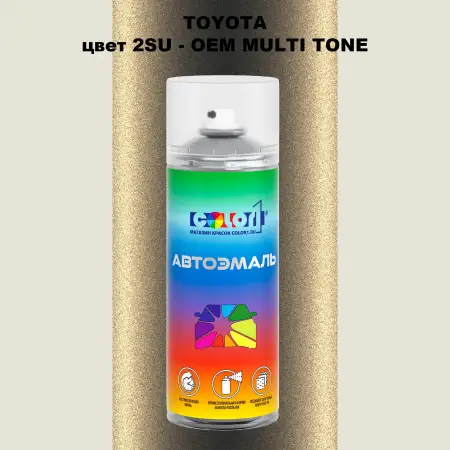 Аэрозольная краска TOYOTA, цвет 2SU - 2-х цветное покрытие