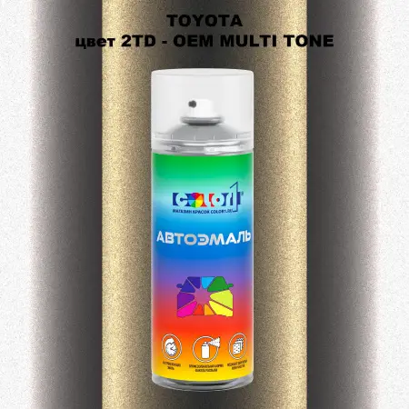 Аэрозольная краска TOYOTA, цвет 2TD - 2-х цветное покрытие