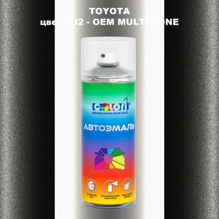 Аэрозольная краска TOYOTA, цвет 2U2 - 2-х цветное покрытие