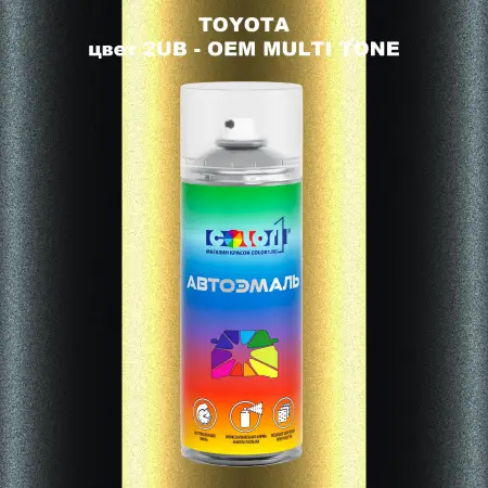 Аэрозольная краска TOYOTA, цвет 2UB - 2-х цветное покрытие